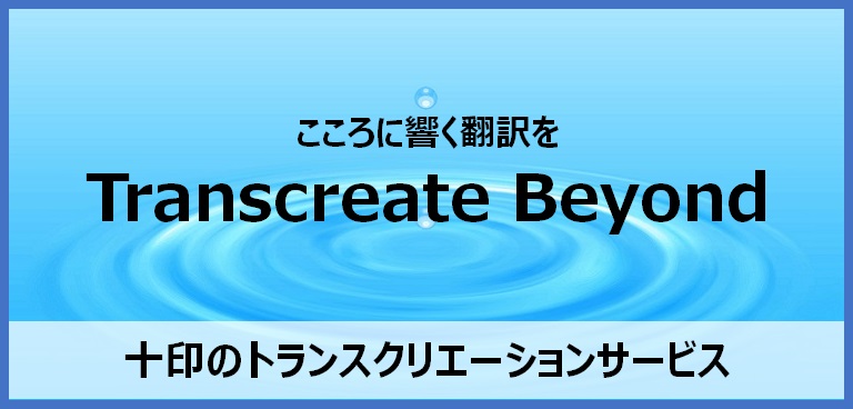 Transcreate Beyond